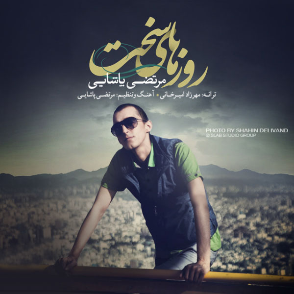 دانلود آهنگ روزهای سخت